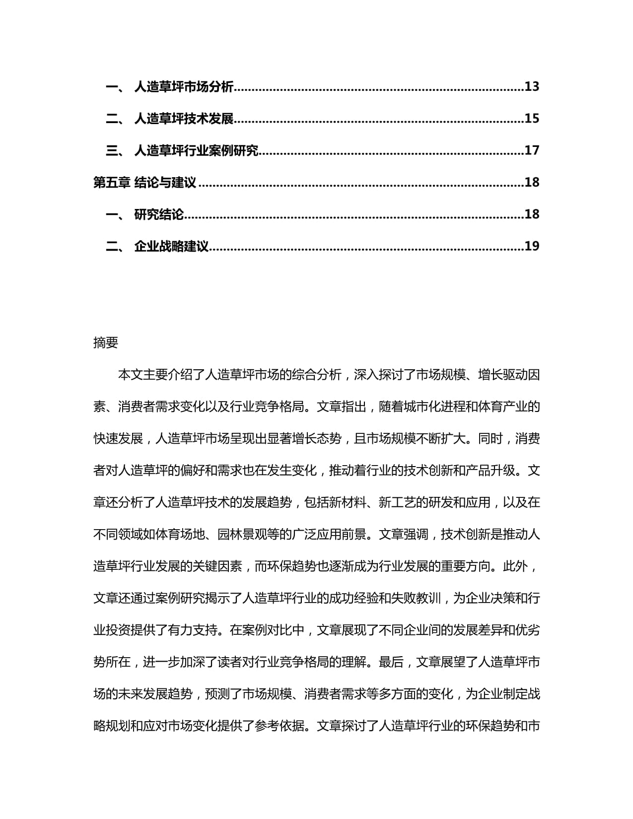 以花为媒见证绿色发展(图1)