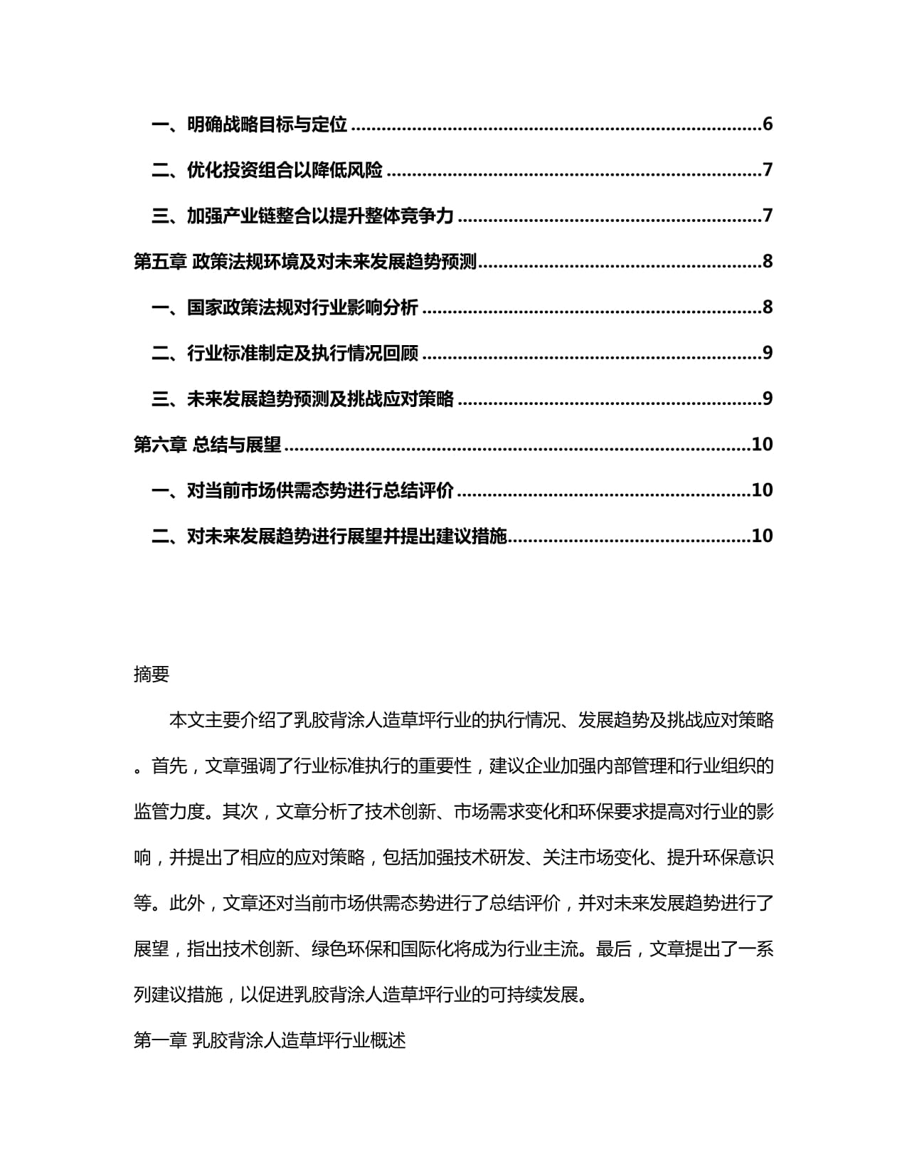 2024年防护林及绿地冬季防火除草工程的磋商公告(图1)