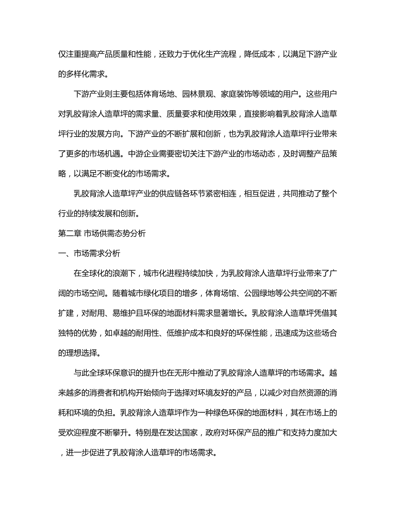 共创草坪： 公司章程（2024年10月修订）内容摘要(图1)
