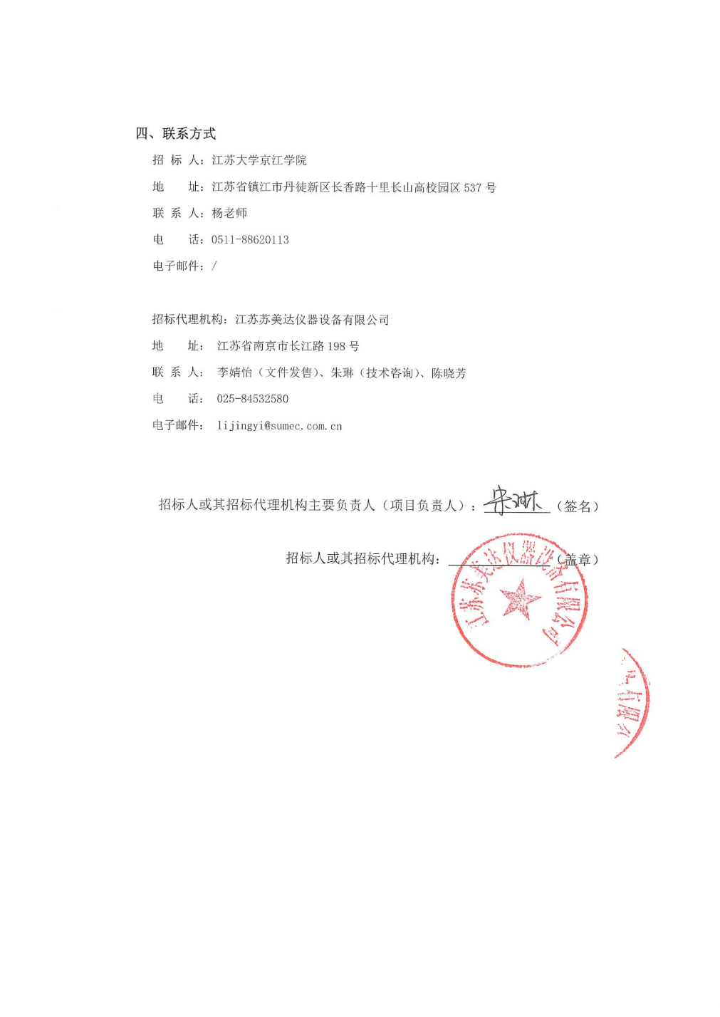 金陵体育中标结果：江苏大学京江学院篮球场硅PU面层维修改造项目中标公告(图2)