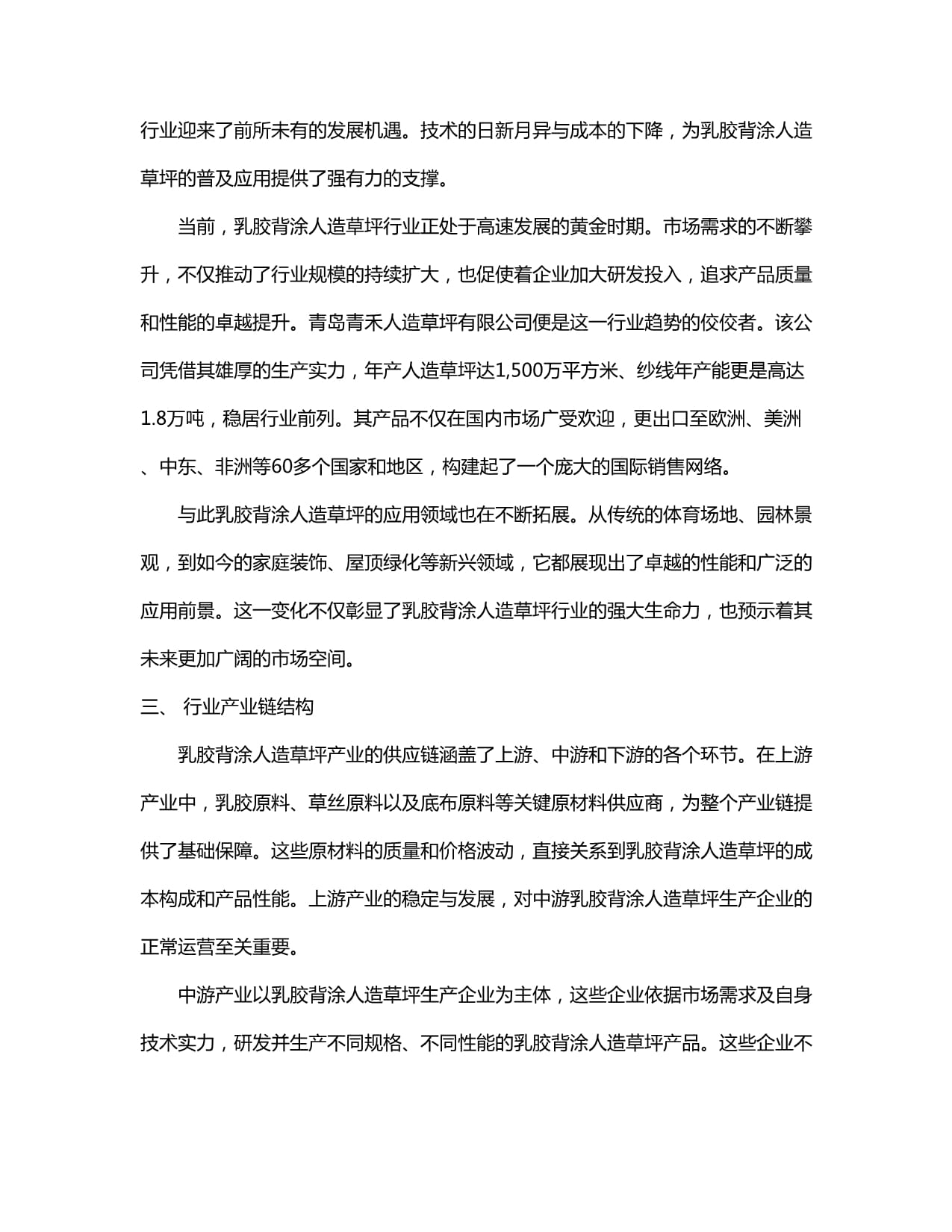2024年人造草坪市场规模(图1)
