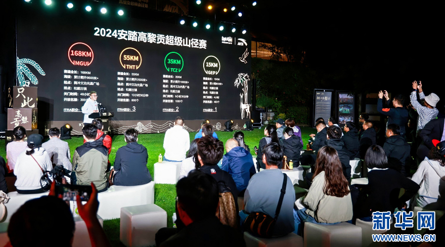时隔6年重启 腾冲2024高黎贡超级山径赛赛程发布_新华网(图2)