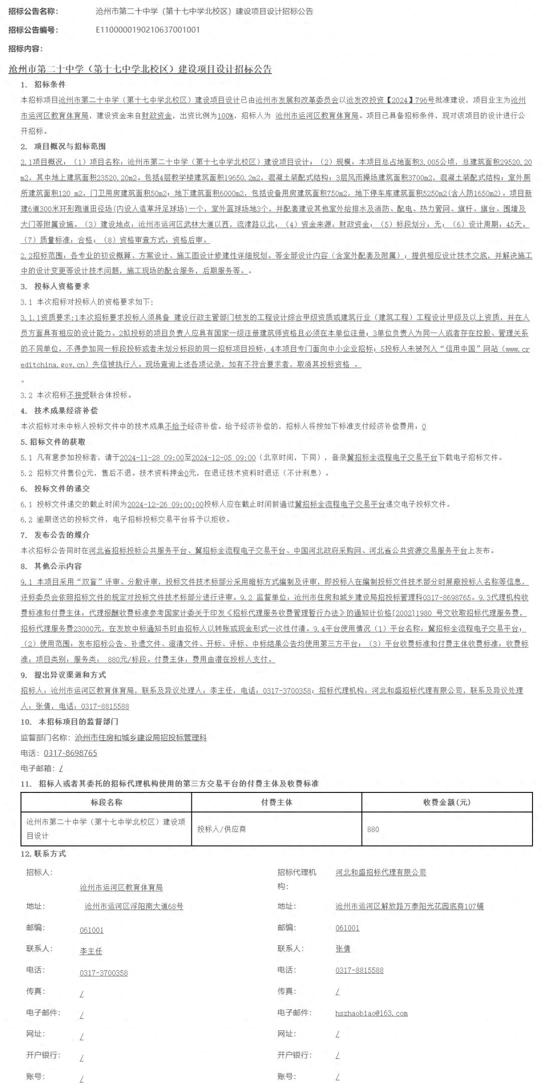 总投资约185亿元沧州这所中学项目最新进展来了！(图1)