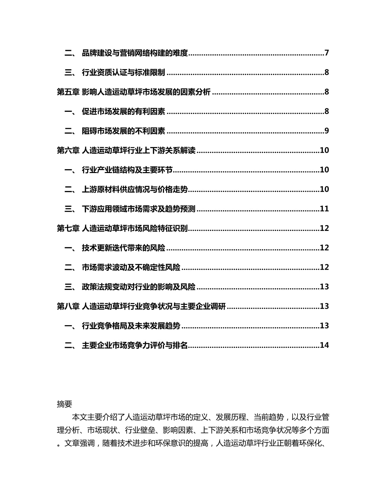 2024年共创草坪分析报告：人造草坪领域独占鳌头全球化基地布局扬帆远航pdf(图1)