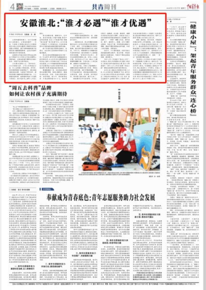 速看！十一月淮北被央媒、省媒聚焦！(图7)