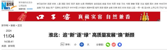 速看！十一月淮北被央媒、省媒聚焦！(图13)