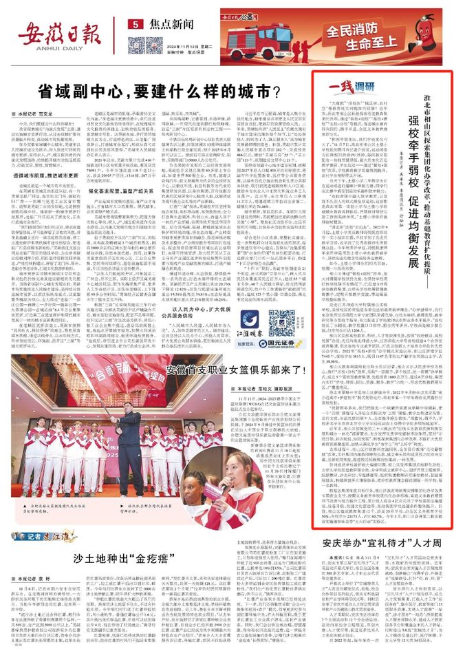 速看！十一月淮北被央媒、省媒聚焦！(图23)