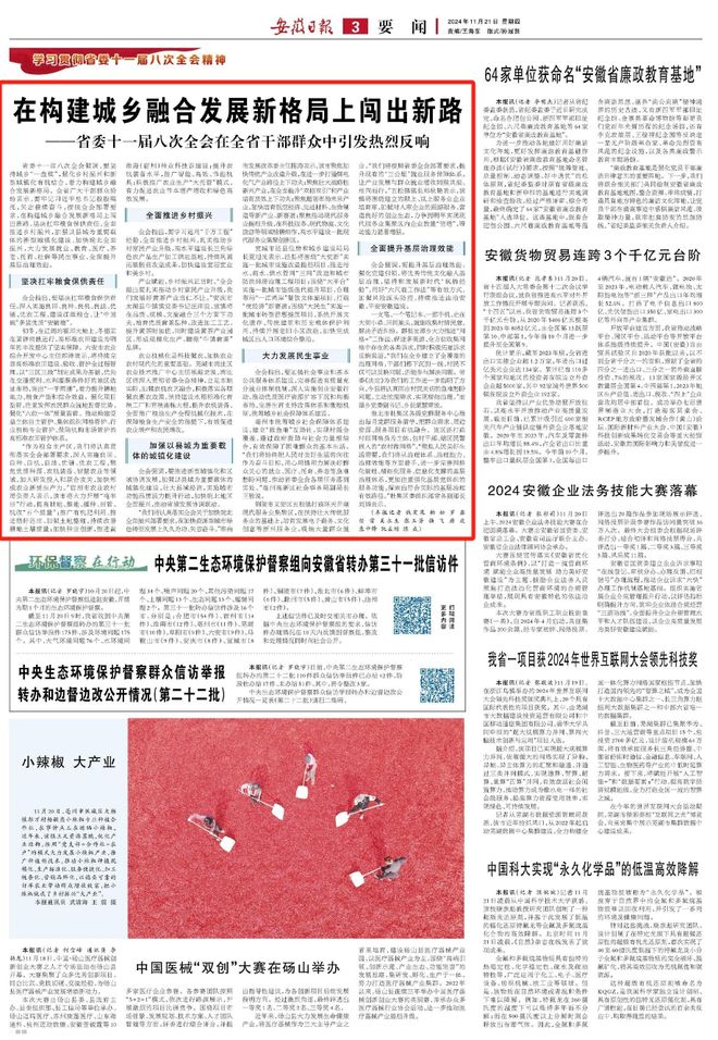 速看！十一月淮北被央媒、省媒聚焦！(图22)