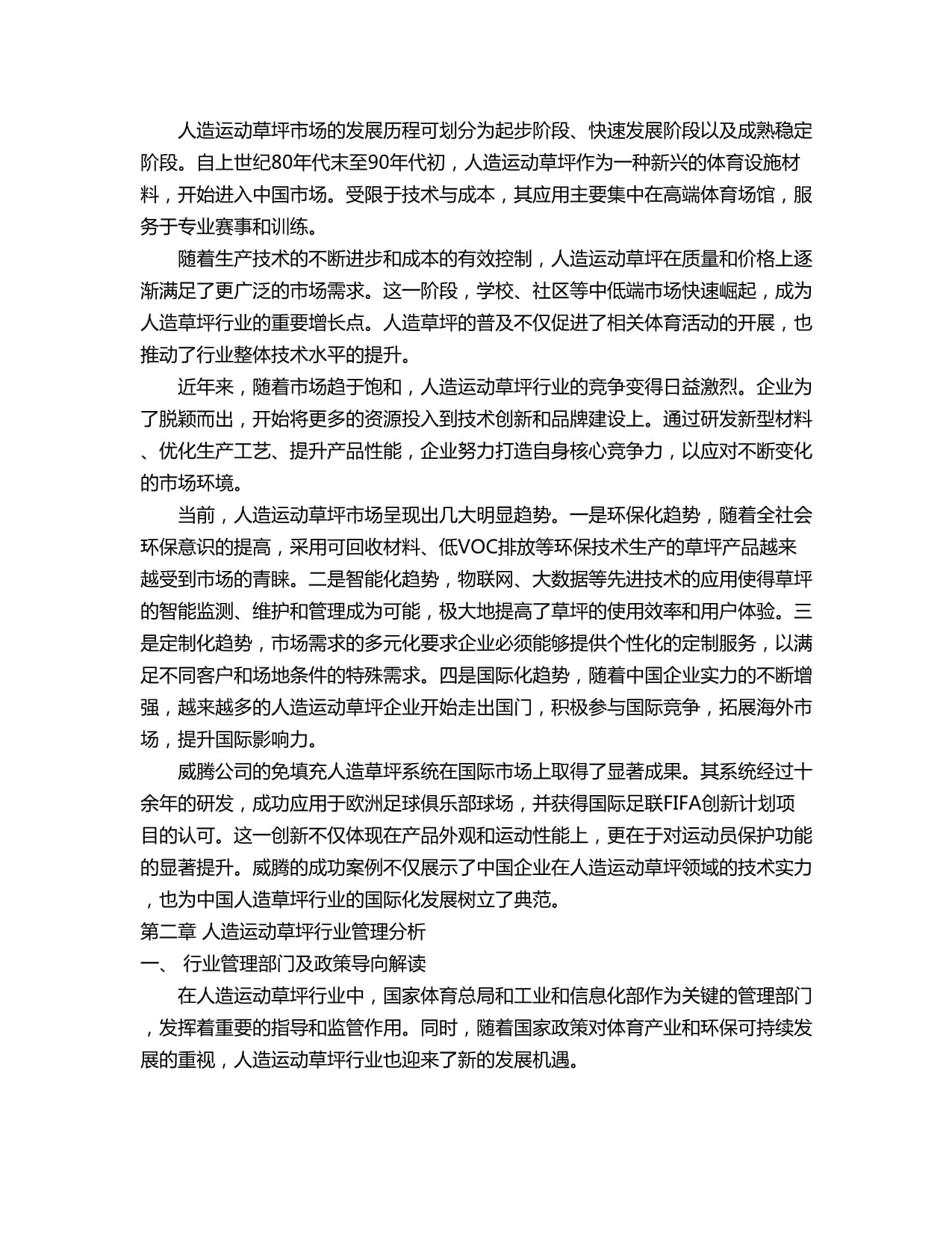 体育用人造草国家标准宣贯会在北京举行(图1)