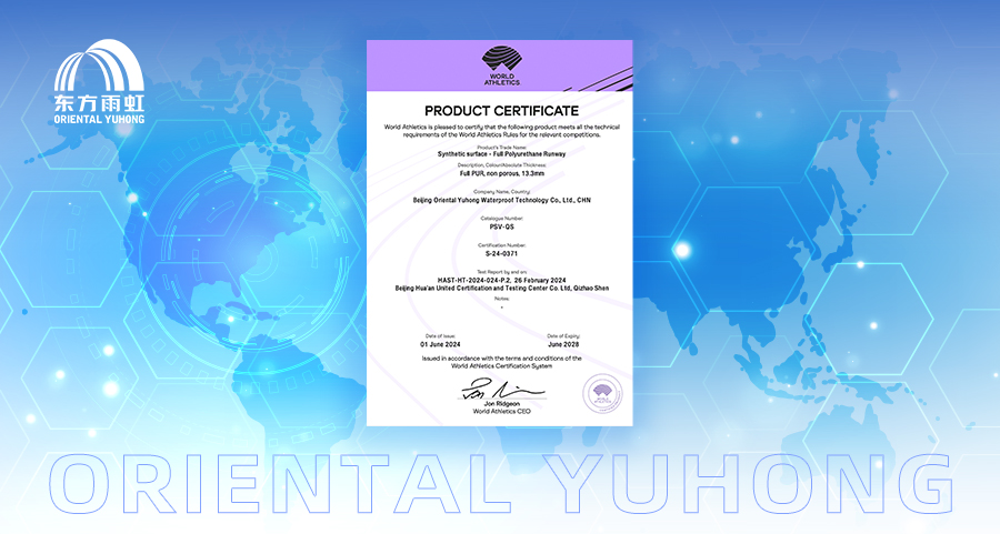东方雨虹全塑型塑胶跑道通过国际田联认证(图1)