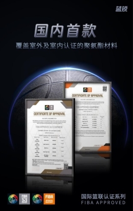 杰锐＂蓝锐＂球场实测：完美契合FIBA国际篮联一级标准(图3)
