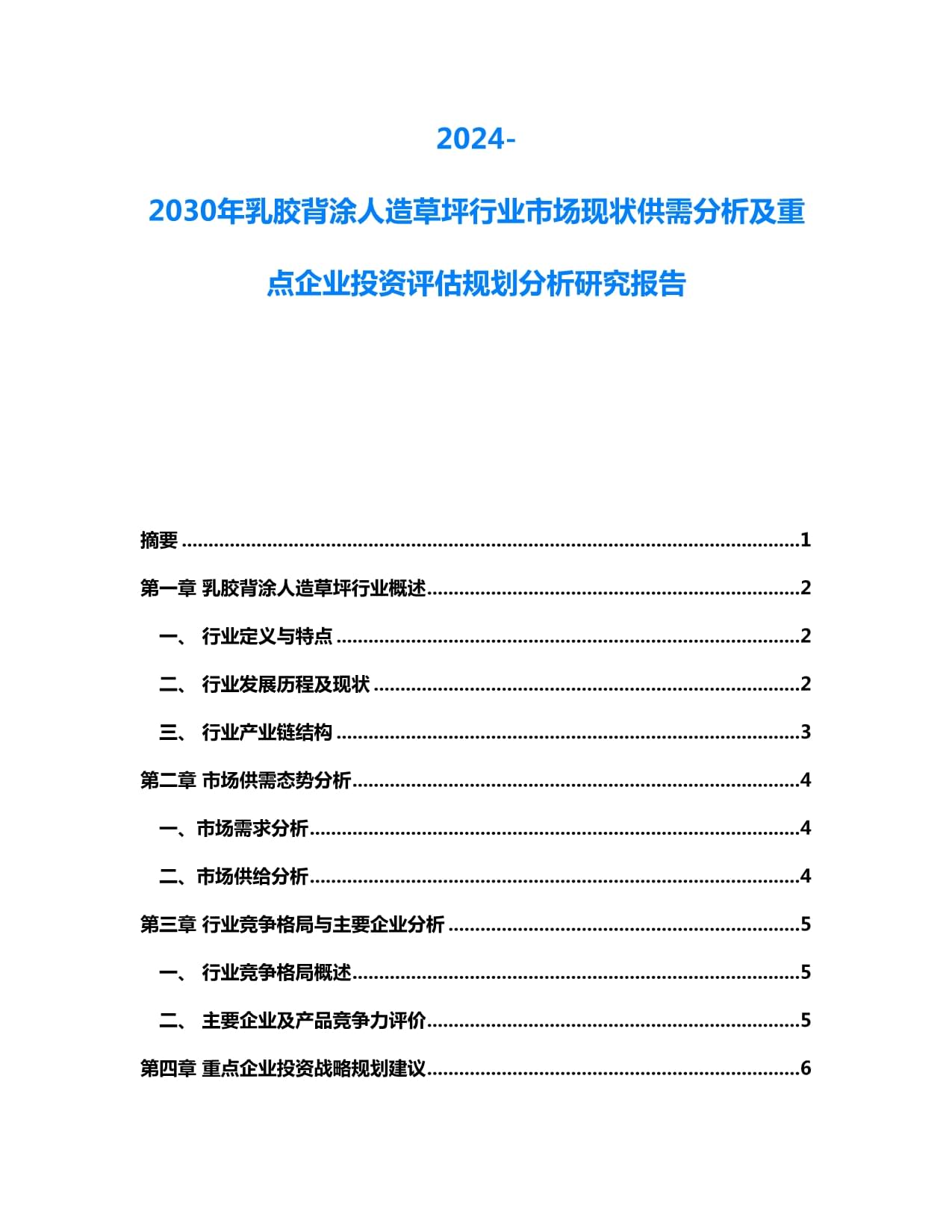 浙商聚潮产业成长混合A重仓股共创草坪涨10%(图1)