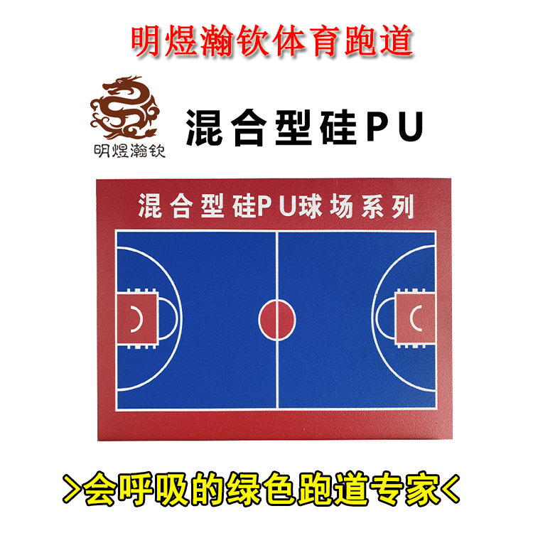 衡水明煜瀚钦体育设施工程有限公司(图1)