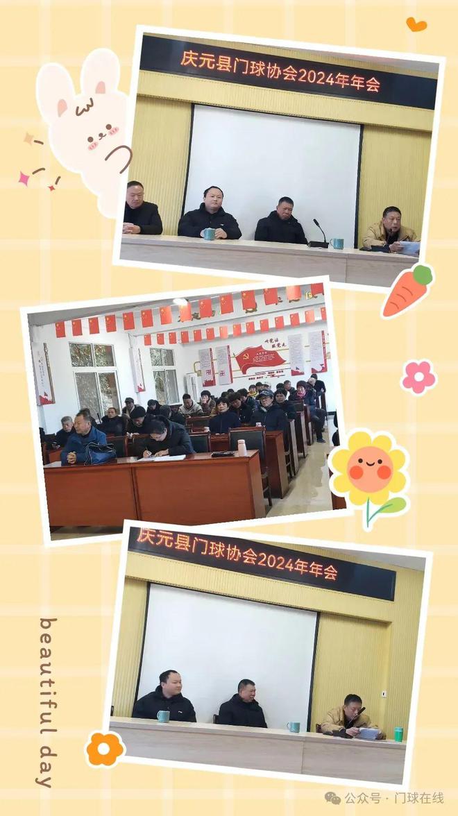 【全景门球】浙江省庆元县门球协会召开2024年年会暨第四届“二员一长“交流活动圆满结束(图1)
