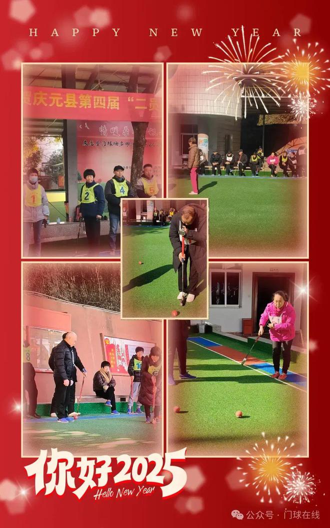 【全景门球】浙江省庆元县门球协会召开2024年年会暨第四届“二员一长“交流活动圆满结束(图2)