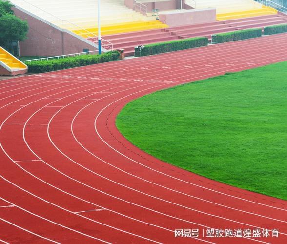 你知道塑胶跑道一圈是多少米吗？(图1)