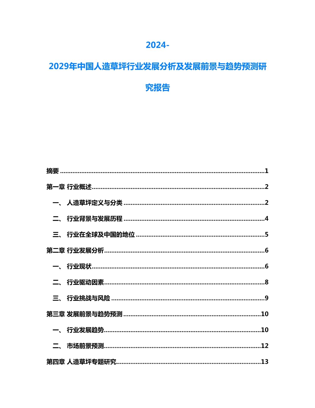 共创草坪203%下滑！资金流出153万元股东结构生变引发关注(图1)