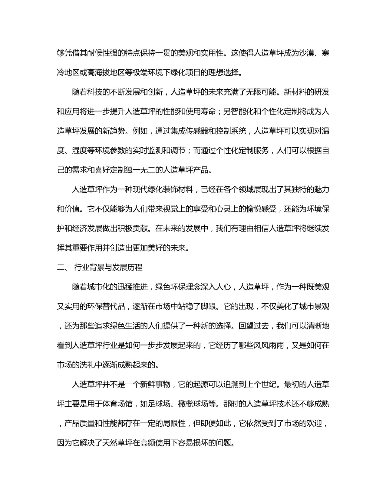 共创草坪股票今日大涨215%！主力资金流入如何影响市场格局？(图1)