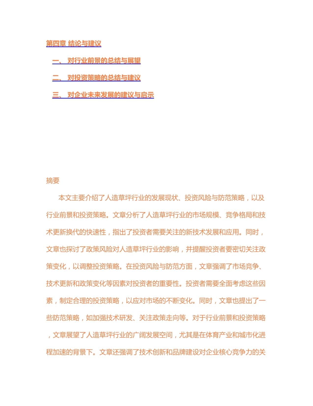 河池足球场人造草坪生产厂家(图1)