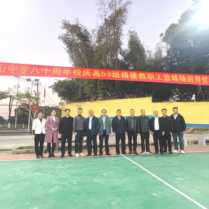 凤山中学：校友情系母校捐建塑胶篮球场(图1)