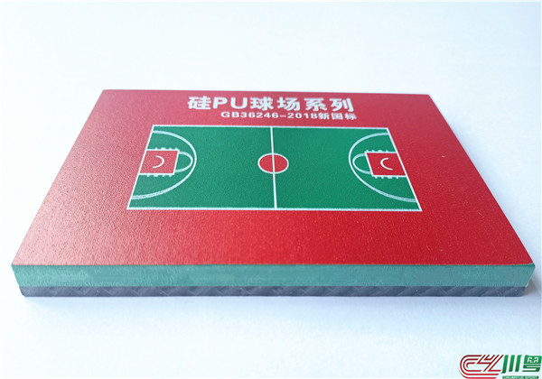 硅pu球场材料有什么优势(图1)