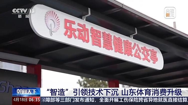 公交车站能健身！山东解锁更多体育运动新玩法(图2)