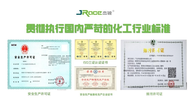 塑胶跑道球场质量升级再提速 杰锐参编上标30落地(图3)