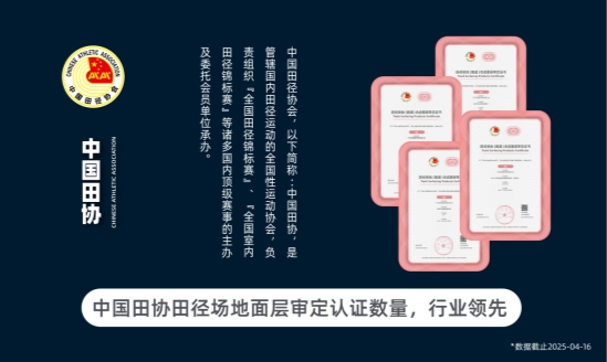 塑胶跑道球场质量升级再提速 杰锐参编上标30落地(图5)