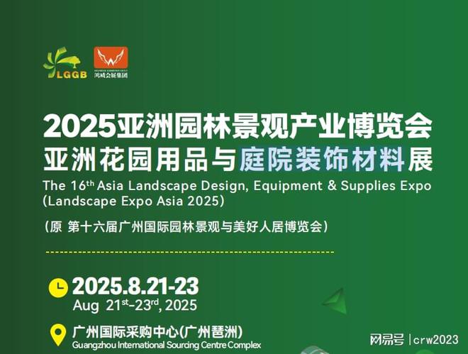 2025园林展仿线届园林庭院材料装饰展(图2)