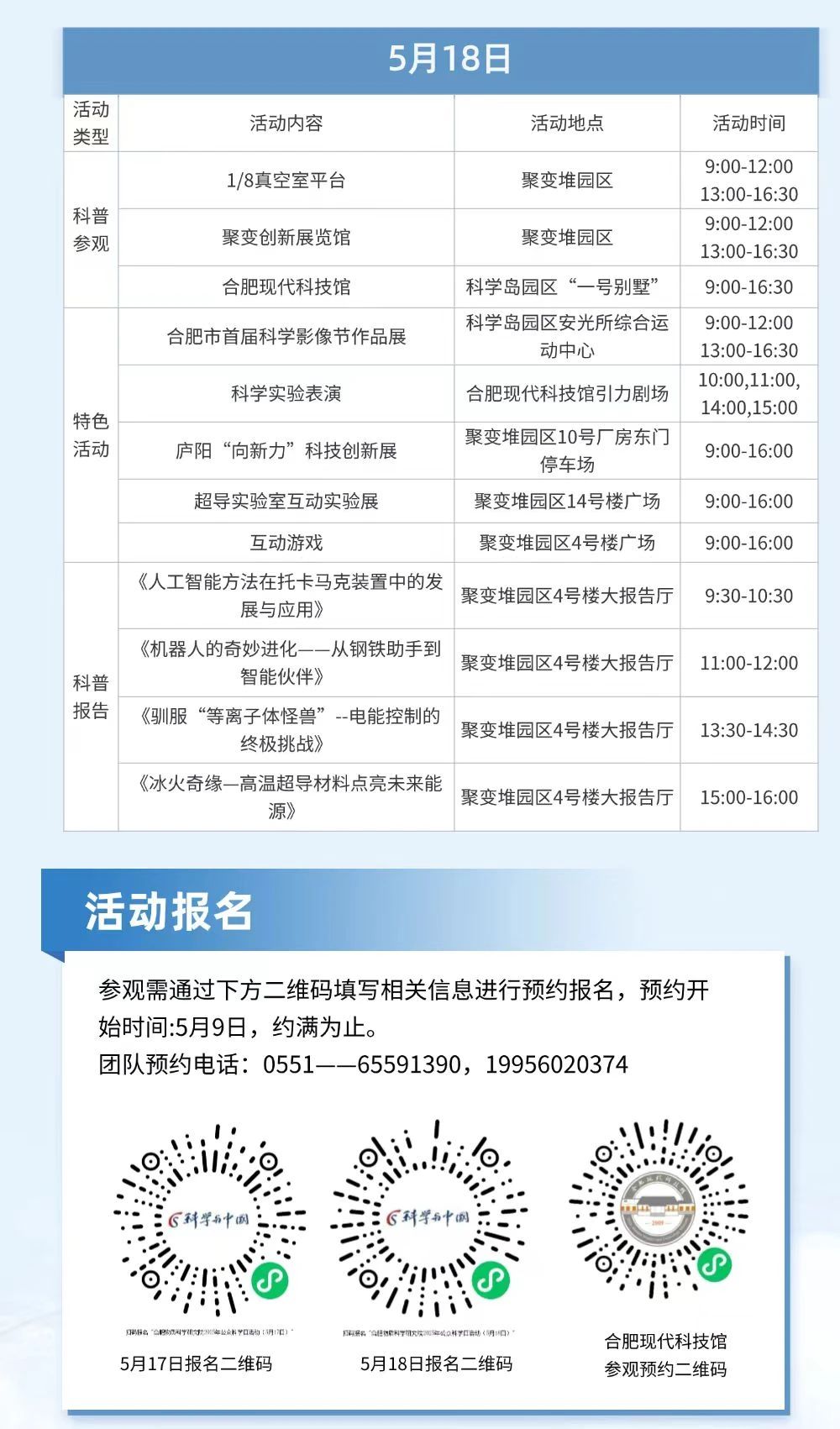 下个周末 去和“人造太阳”、夸父亲密接触(图2)