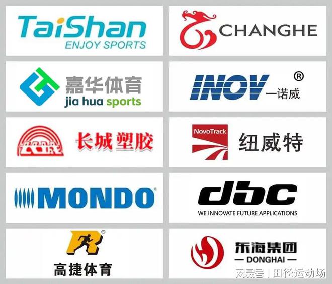 2025最新塑胶跑道权威排名塑胶跑道选购指南(图1)