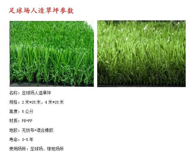 人造草坪厂家足球场专用草坪(图2)