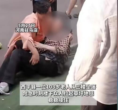 百岁老人三楼坠落！众人合力将其接住网友：这辈子怕是死不掉了(图6)