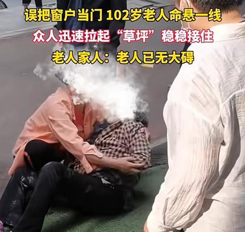 百岁老人三楼坠落！众人合力将其接住网友：这辈子怕是死不掉了(图10)