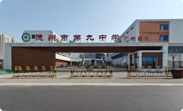 再见了！德州城区这一老牌学校正式搬离退出历史舞台(图3)