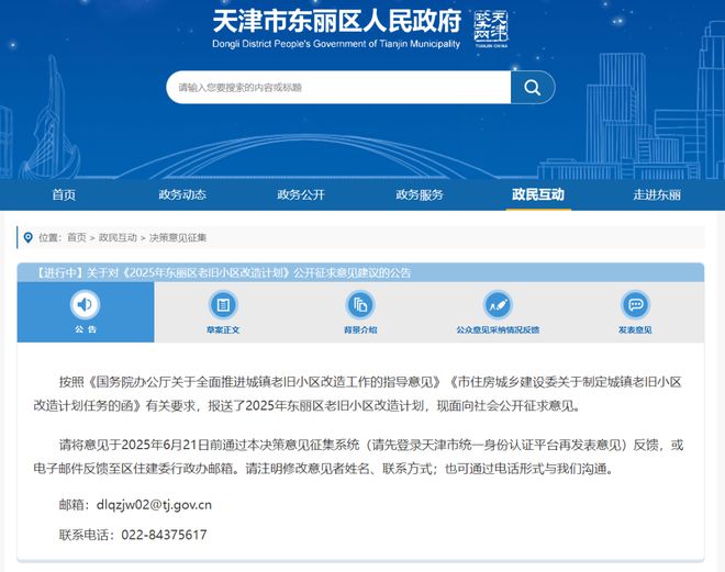 最新！天津这些老旧小区拟改造！(图1)