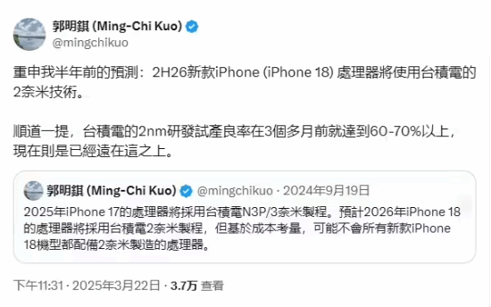 郭明錤重申：iPhone18 A20将采用2纳米工艺(图1)