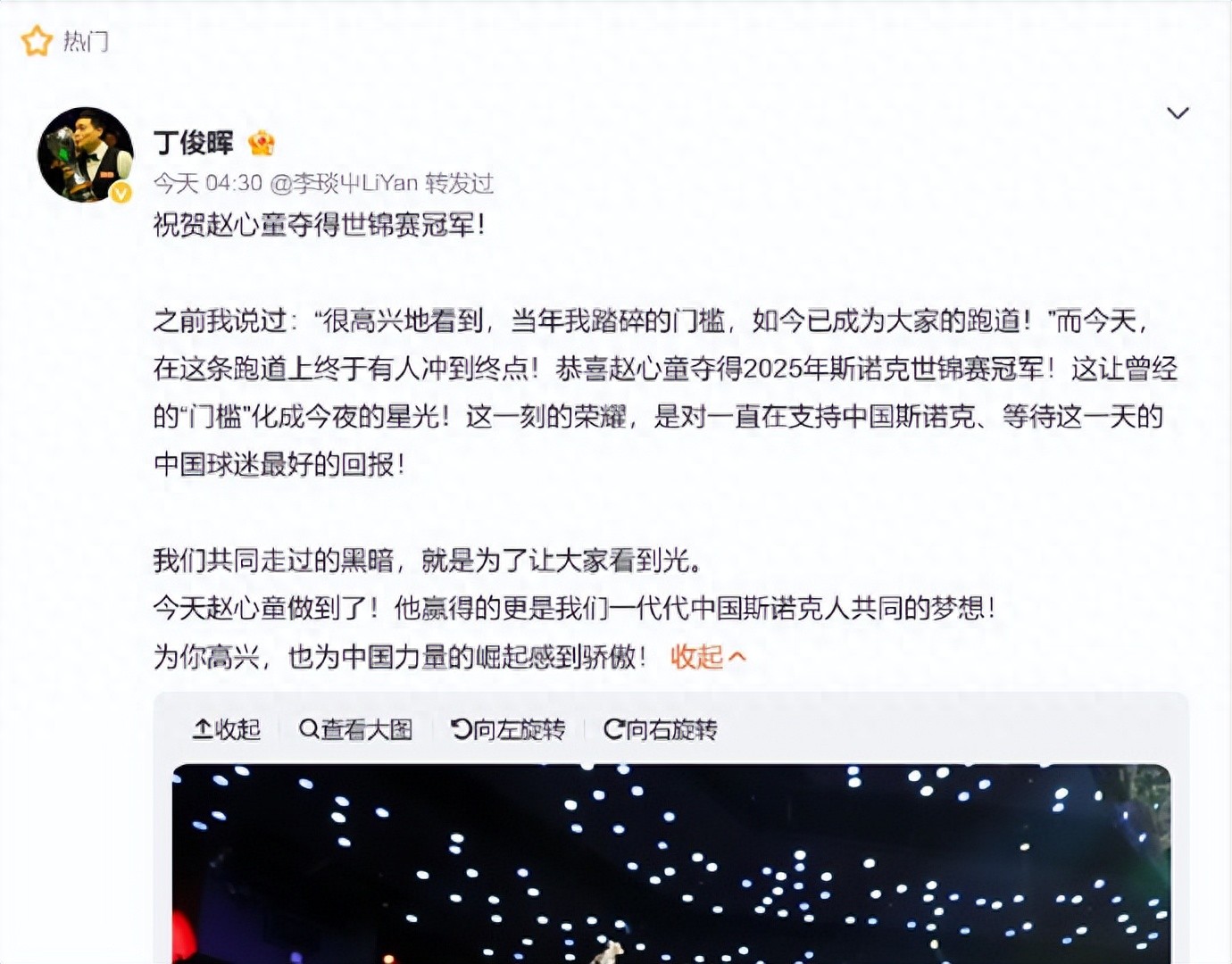 丁俊晖祝贺赵心童：今天在这条跑道上终于有人冲到终点！(图1)