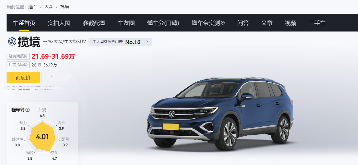 一汽大众全系降价！优惠9万20万出头的揽境比汉兰达更值得买！(图2)