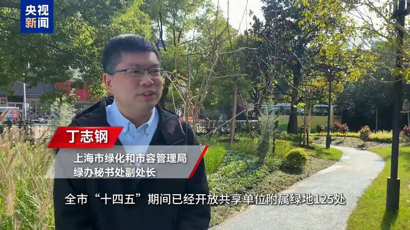 打破围墙“有界”变“无界” 上海部分单位附属绿地打造无界花园(图2)