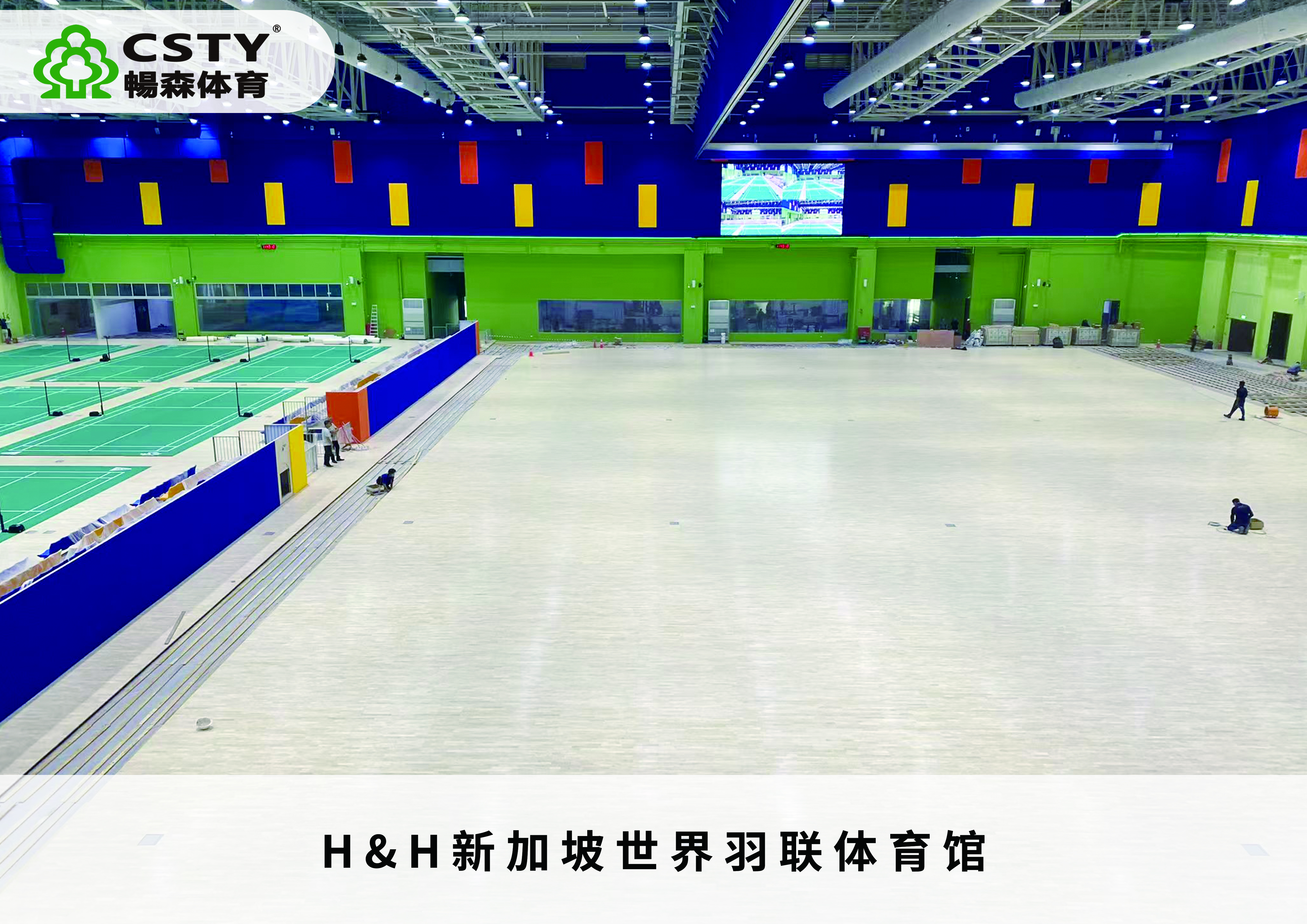 从奥体中心到世界羽联体育场馆：畅森体育运动木地板的全球化进阶之路(图4)