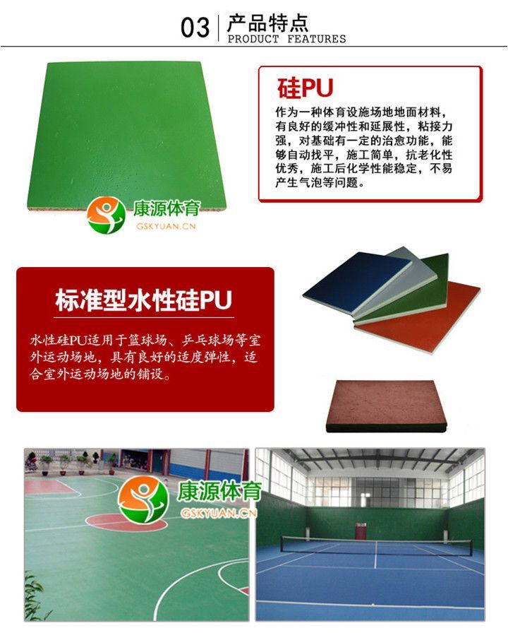 硅PU羽毛球场、硅PU材料与材料分别在于哪里呢？(图1)