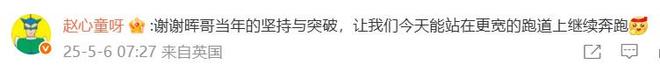 赵心童：谢谢晖哥的坚持让我们今天能站在更宽的跑道上奔跑(图2)