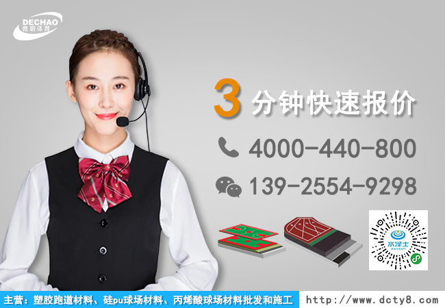 为什么近年做篮球场都选择硅PU？【德朝体育】-塑胶跑道_硅PU球场材料厂家_丙烯酸施工_塑胶篮造价—广东德朝体育设施有限公司(图3)