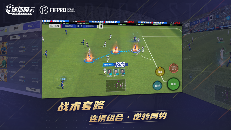 球场风云 ios版(图1)