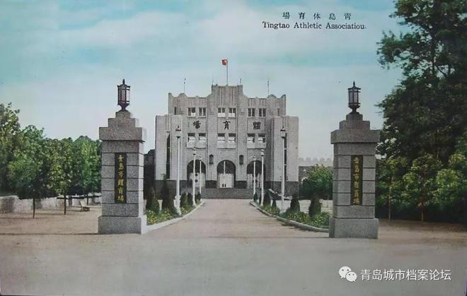 青岛第一体育场的前世今生一起说说你们的故事吧(图13)