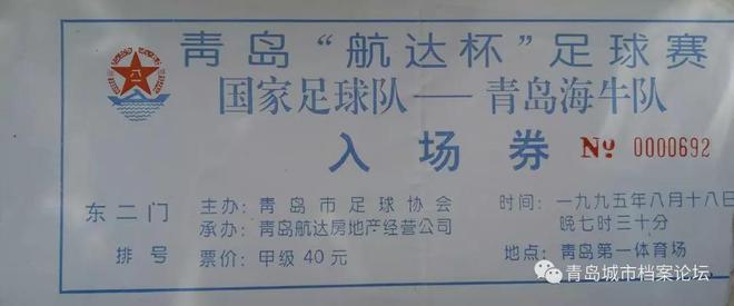 青岛第一体育场的前世今生一起说说你们的故事吧(图23)