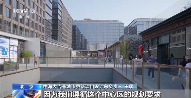 向地下要空间造“新磁场” 北京老胡同“抠”出顶流商圈(图10)