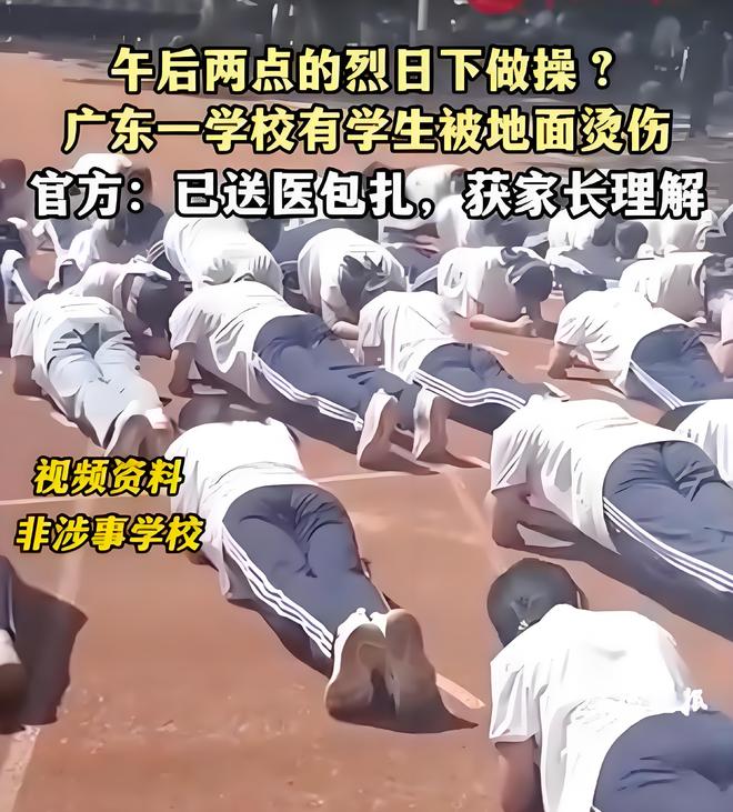 高温烫伤学生表扬信变遮羞布？中国教育之痛在“地面温度”(图1)