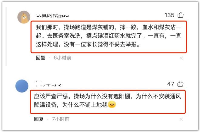 高温烫伤学生表扬信变遮羞布？中国教育之痛在“地面温度”(图3)